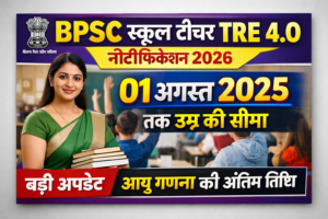BPSC स्कूल टीचर TRE 4.0 भर्ती 2026: शैक्षणिक योग्यता